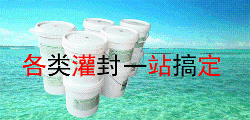 LED导热阻燃驱动电源充电桩1:1AB绝缘灌封胶