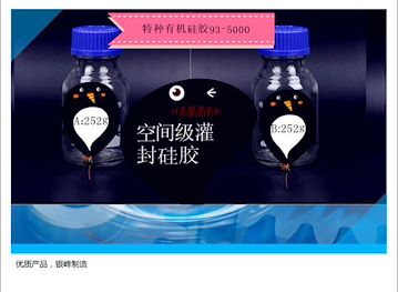 银峰93-5000空间级透明替代道康宁93-500灌封胶